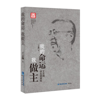 我的命运我做主 pdf epub mobi 电子书 下载