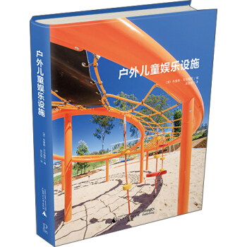 户外儿童娱乐设施 pdf epub mobi 电子书 下载