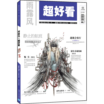 超好看2015.06刊（总第135期） pdf epub mobi 下载