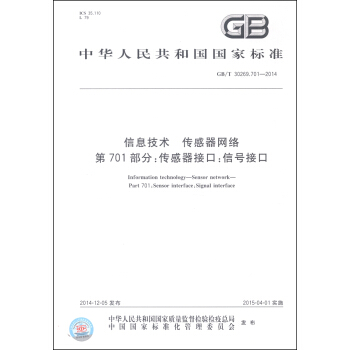 中華人民共和國國傢標準（GB/T 30269.701-2014）·信息技術 傳感器網絡 第701部分：傳感器接口：信號接口 [Information Technology-Sensor Network-Part 701:Sensor Interface:Signal Interface] pdf epub mobi 電子書 下載