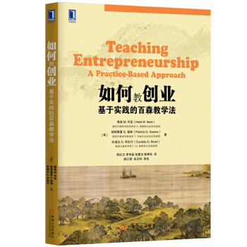 如何教创业：基于实践的百森教学法 pdf epub mobi 电子书 下载