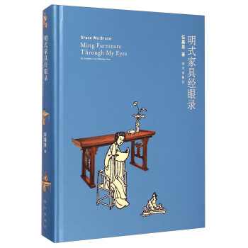 明式家具经眼录 [Grace Wu Bruce Ming Furniture Through My Eyes The Forbidden City Publishing House] pdf epub mobi 电子书 下载