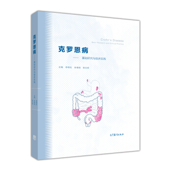 剋羅恩病：基礎研究與臨床實踐 [Crohn's Disease Basic Research And Clinical Practice] pdf epub mobi 電子書 下載