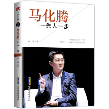 馬化騰：先人一步 pdf epub mobi 電子書 下載