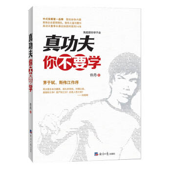 真功夫你不要學 pdf epub mobi 電子書 下載
