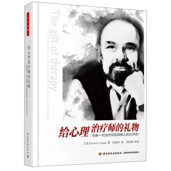 给心理治疗师的礼物：给新一代治疗师及其病人的公开信 pdf epub mobi 电子书 下载