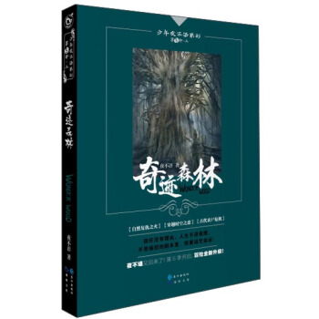 少年夜不語係列：奇跡森林 pdf epub mobi 電子書 下載