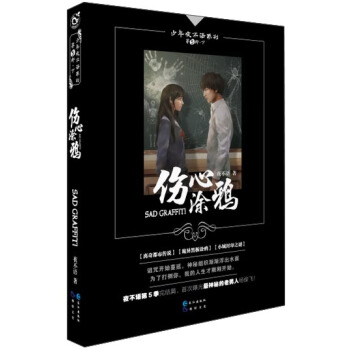 少年夜不語係列：傷心塗鴉 [Sad Graffiti] pdf epub mobi 電子書 下載