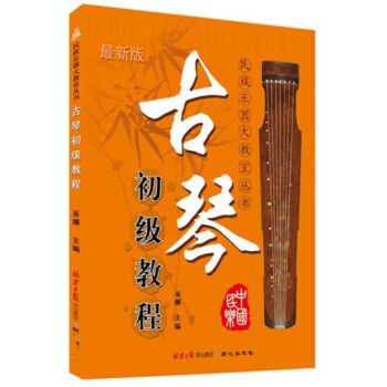 最新版古琴初级教程 pdf epub mobi 电子书 下载