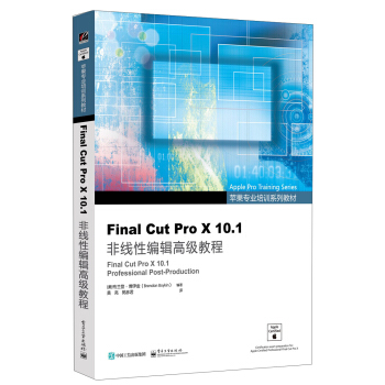 Final Cut Pro X 10.1非线性编辑高级教程（全彩） pdf epub mobi 电子书 下载