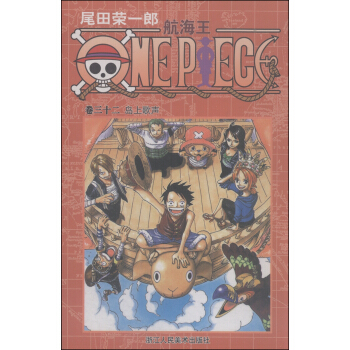 航海王·捲三十二：島上歌聲 pdf epub mobi 電子書 下載