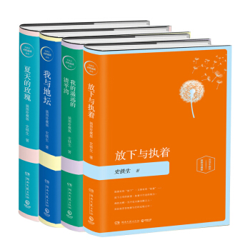 史铁生文集 全新插图版 全四册 我与地坛+我的遥远的清平湾+夏天的玫瑰+放下与执着 pdf epub mobi 电子书 下载