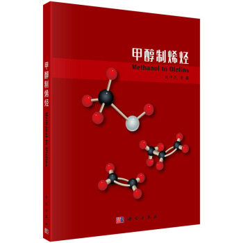 甲醇製烯烴 pdf epub mobi 電子書 下載