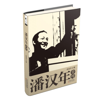 潘漢年全傳 pdf epub mobi 電子書 下載