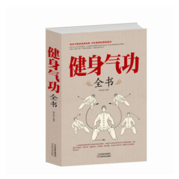 包郵正版 健身氣功全書 養生氣功功法圖解 氣功養生法 健身氣功數據 大厚本八段錦、五禽戲 pdf epub mobi 電子書 下載