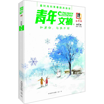 青年文摘·彩版（第41卷） pdf epub mobi 电子书 下载