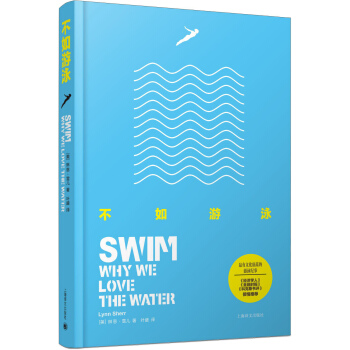 不如游泳 [Swim： Why We Love The Water] pdf epub mobi 电子书 下载