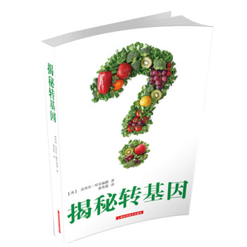 揭秘轉基因 pdf epub mobi 電子書 下載