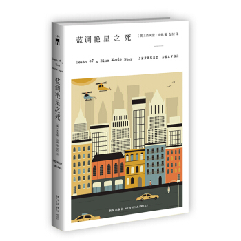 藍調艷星之死 pdf epub mobi 電子書 下載