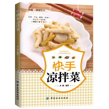 快手涼拌菜 pdf epub mobi 電子書 下載