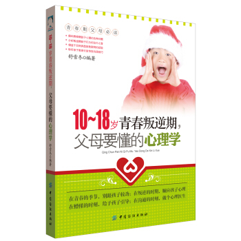 10-18岁青春叛逆期，父母要懂的心理学 pdf epub mobi 电子书 下载