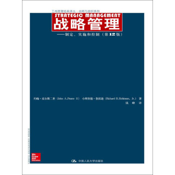 戰略管理：製定、實施和控製（第12版）/工商管理經典譯叢·戰略與組織係列 pdf epub mobi 電子書 下載