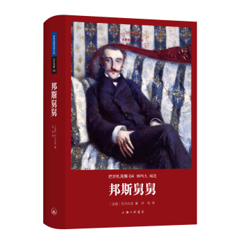 邦斯舅舅/巴爾紮剋集 pdf epub mobi 電子書 下載