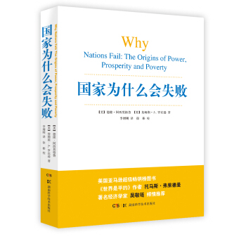 国家为什么会失败 [Why Nations Fail] pdf epub mobi 电子书 下载