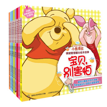 小熊維尼情緒管理暖心繪本故事（套裝共8冊） [3-6歲] pdf epub mobi 電子書 下載