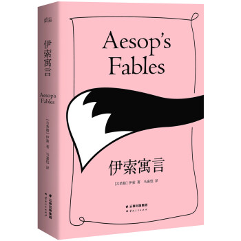 伊索寓言 [11-14歲] [Aesop's Fables] pdf epub mobi 電子書 下載