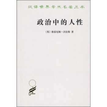 政治中的人性 pdf epub mobi 电子书 下载