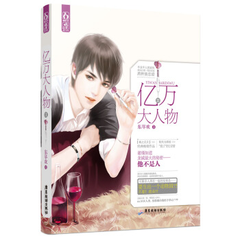 亿万大人物（2） pdf epub mobi 电子书 下载