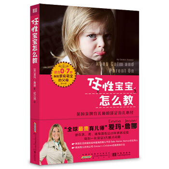 任性宝宝怎么教 pdf epub mobi 电子书 下载