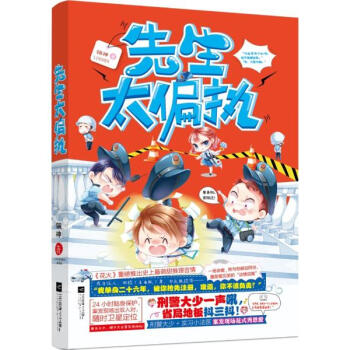 先生太偏执 pdf epub mobi 电子书 下载