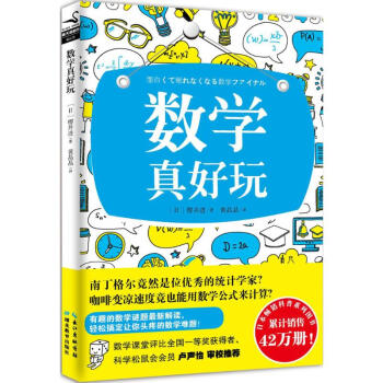 数学真好玩 pdf epub mobi 电子书 下载