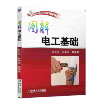 图解电工基础 pdf epub mobi 电子书 下载
