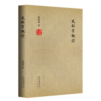 史料学概论 pdf epub mobi 电子书 下载