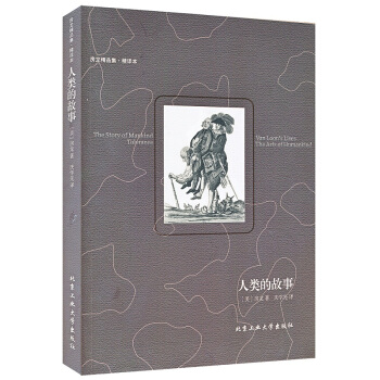 人類的故事 pdf epub mobi 電子書 下載