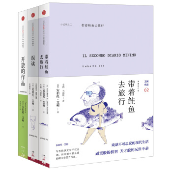 艾柯三部曲：开放的作品+带着鲑鱼去旅行+误读（套装共3册） pdf epub mobi 电子书 下载