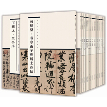 中国历代书家墨迹辑录（套装共20册） pdf epub mobi 电子书 下载