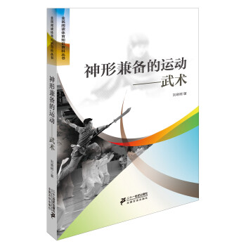 神形兼備的運動武術