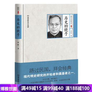 历史的镜子 一代史学泰斗吴晗关于古代政治、军事、文化的历史文集 畅销历史书籍 pdf epub mobi 电子书 下载