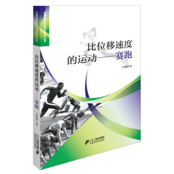 比位移速度的运动赛跑 pdf epub mobi 电子书 下载