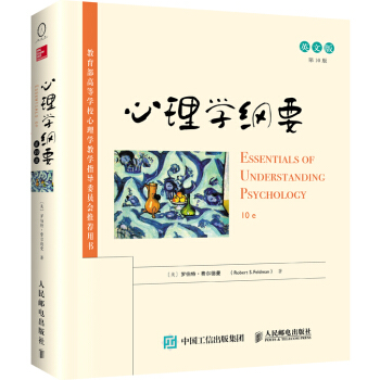 心理学纲要（第10版，英文版） pdf epub mobi 电子书 下载