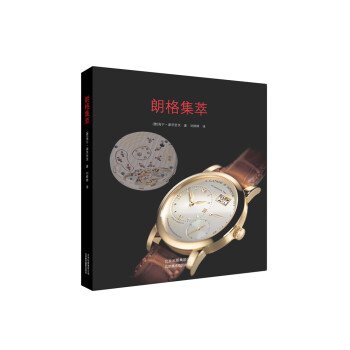 朗格集萃 pdf epub mobi 电子书 下载