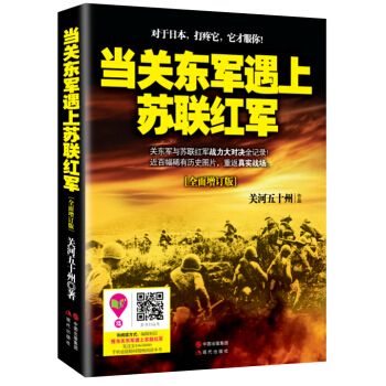 当关东军遇上苏联红军（全面增订版） pdf epub mobi 电子书 下载