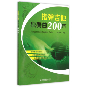指弹吉他独奏曲200首 pdf epub mobi 电子书 下载