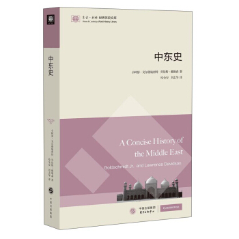 東方·劍橋世界曆史文庫：中東史 [A Concise History of the Middle East] pdf epub mobi 電子書 下載