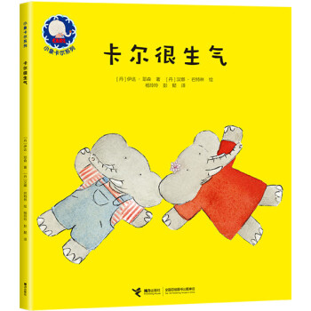 小象卡爾係列 卡爾很生氣 [3-6歲] pdf epub mobi 電子書 下載