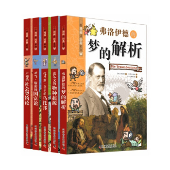 看漫画读经典（第一辑 套装共5册）